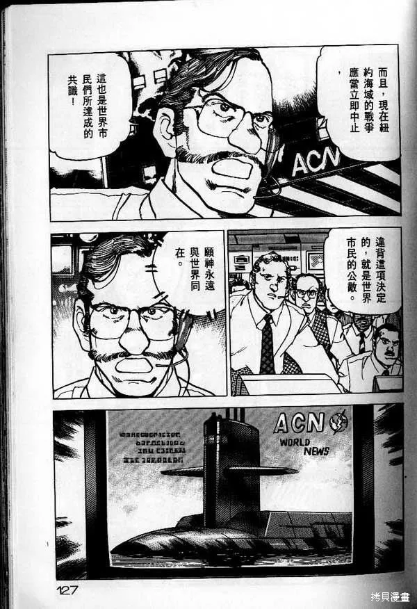 沉默的艦隊,第25卷,第128张