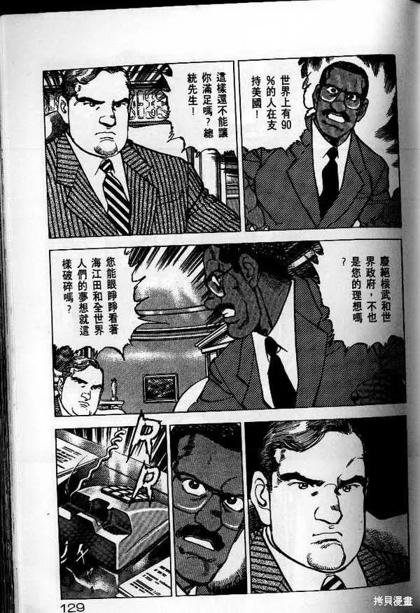 沉默的艦隊,第25卷,第130张