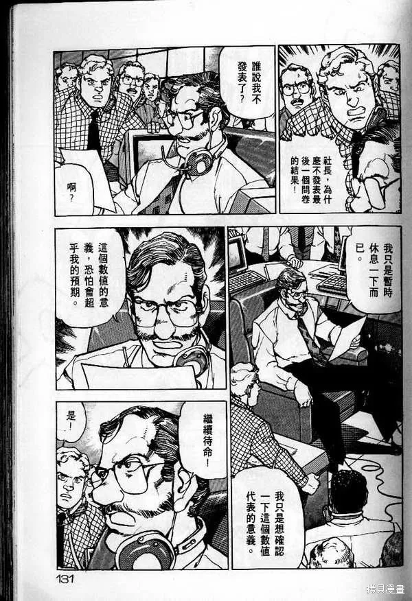 沉默的艦隊,第25卷,第132张