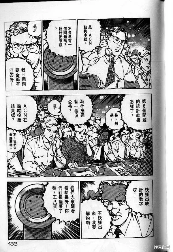 沉默的艦隊,第25卷,第134张