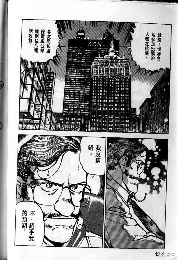 沉默的艦隊,第25卷,第135张