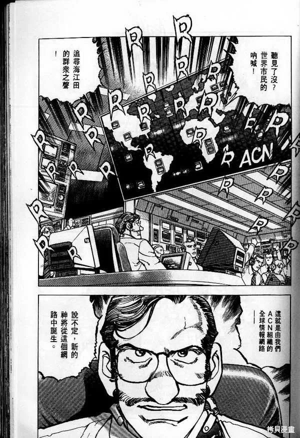 沉默的艦隊,第25卷,第136张
