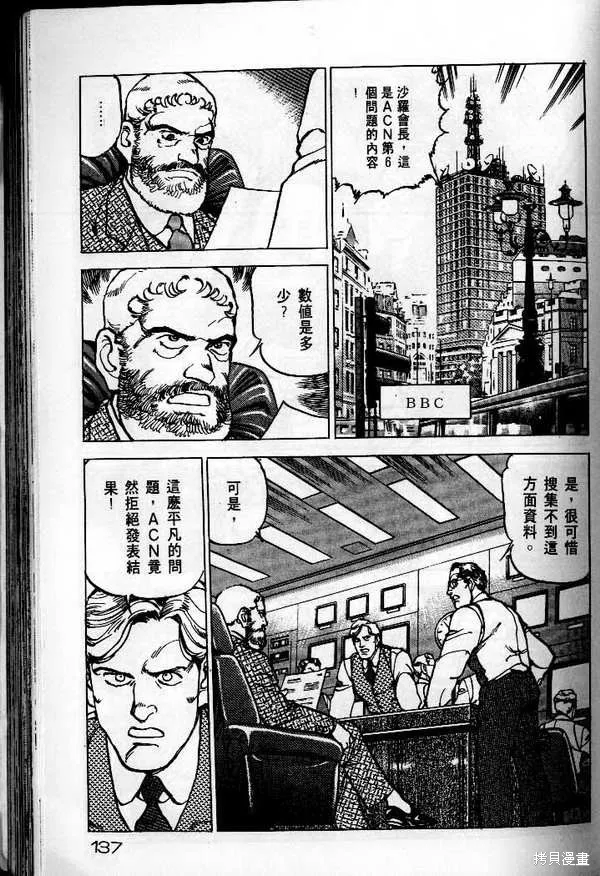 沉默的艦隊,第25卷,第138张