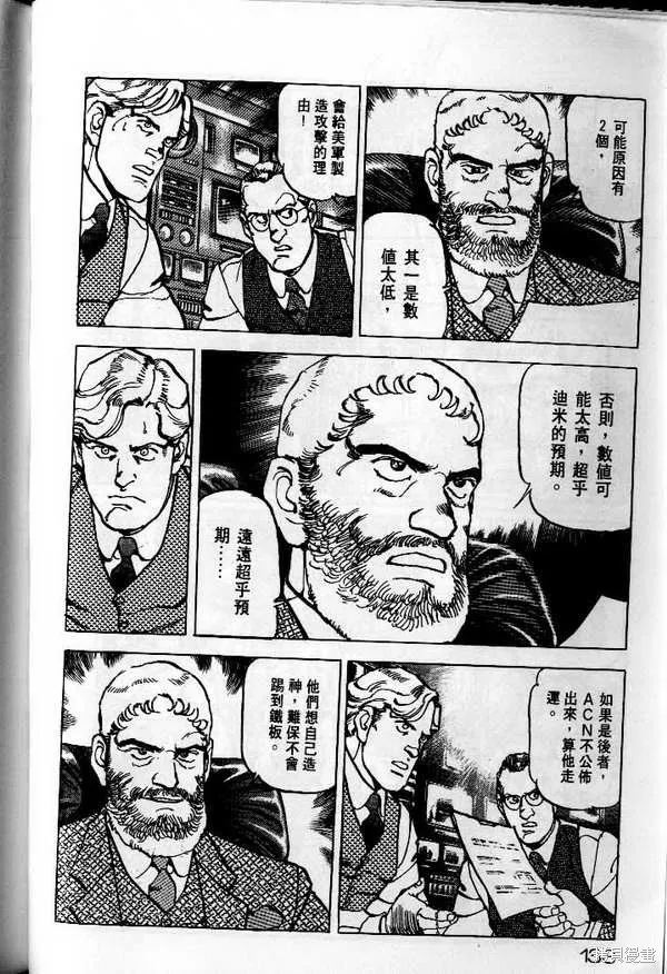 沉默的艦隊,第25卷,第139张