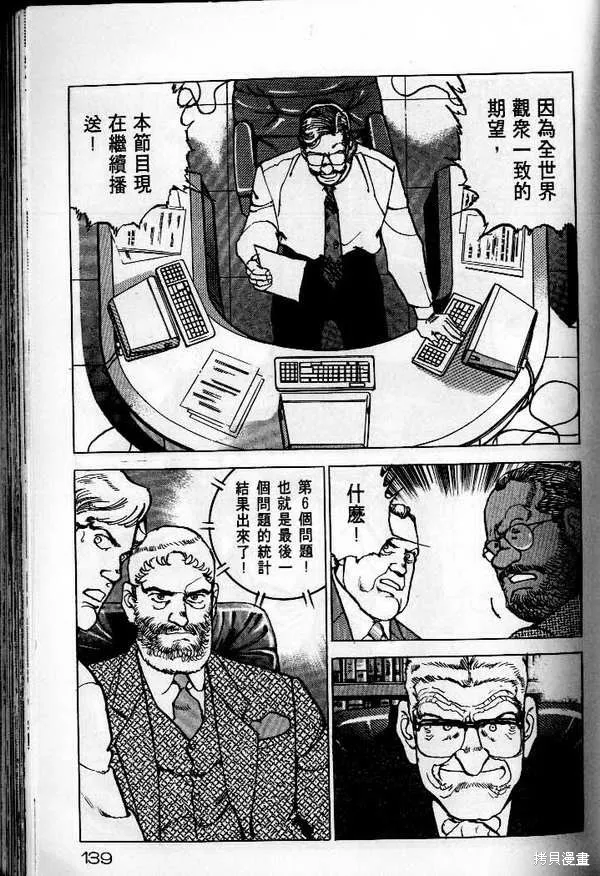 沉默的艦隊,第25卷,第140张