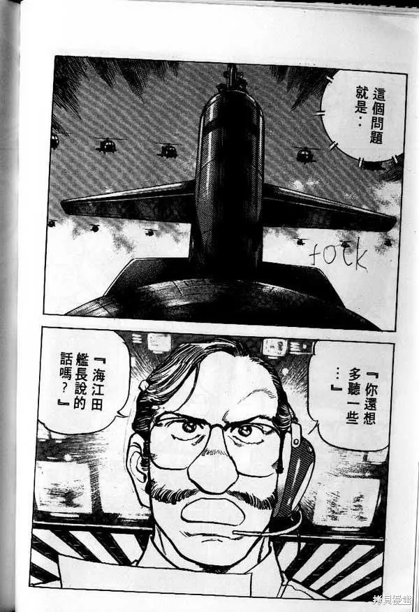 沉默的艦隊,第25卷,第141张