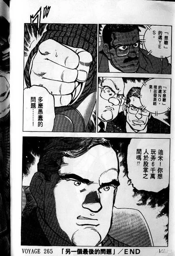 沉默的艦隊,第25卷,第143张