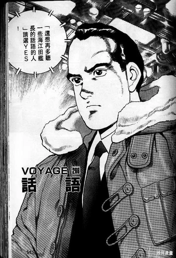 沉默的艦隊,第25卷,第144张