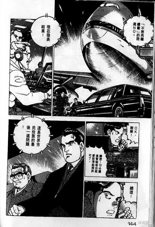 沉默的艦隊,第25卷,第145张