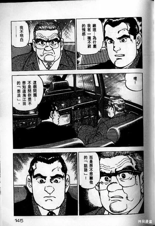 沉默的艦隊,第25卷,第146张