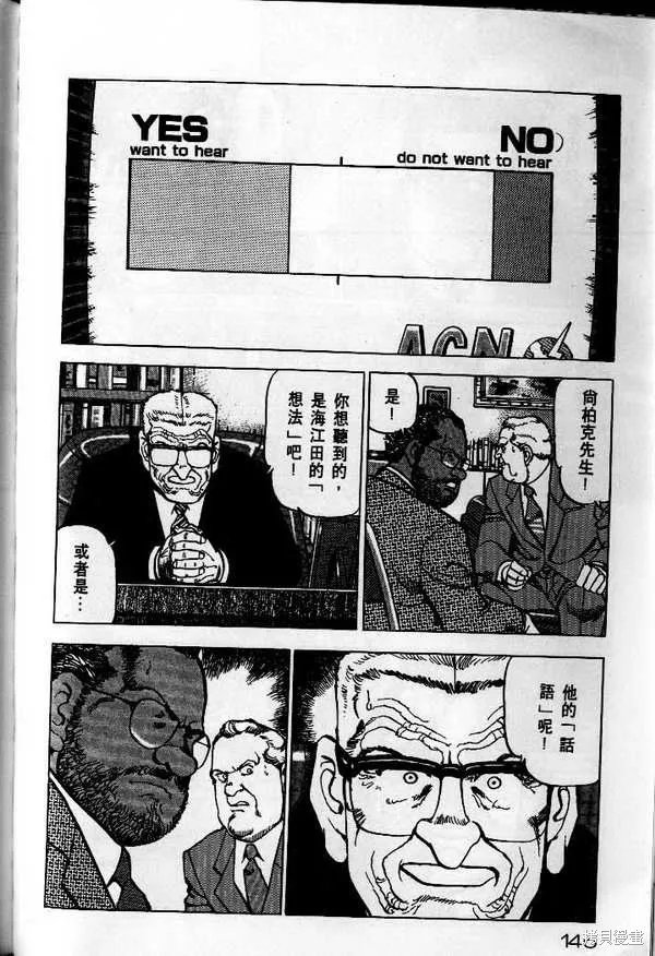沉默的艦隊,第25卷,第147张