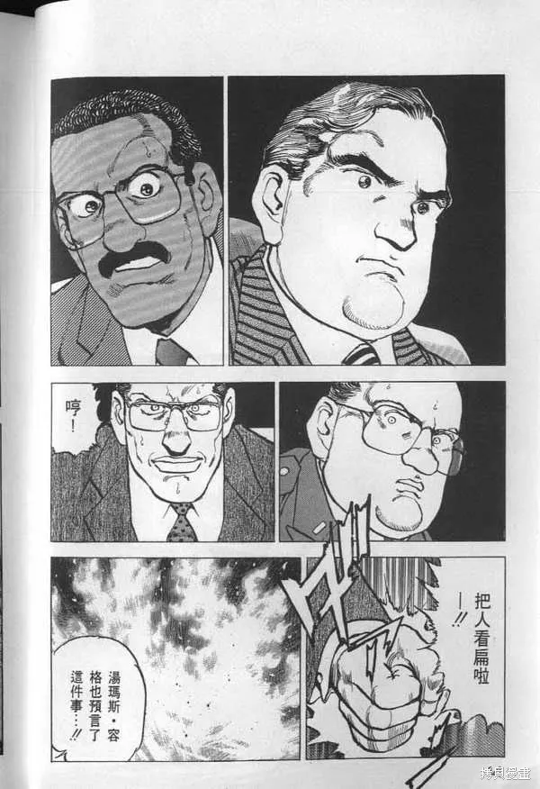 沉默的艦隊,第25卷,第15张