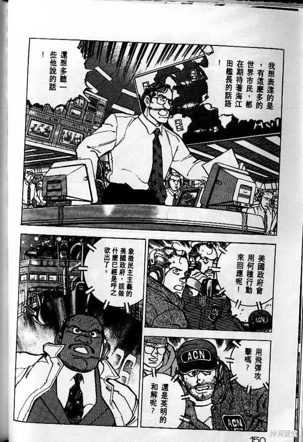 沉默的艦隊,第25卷,第151张