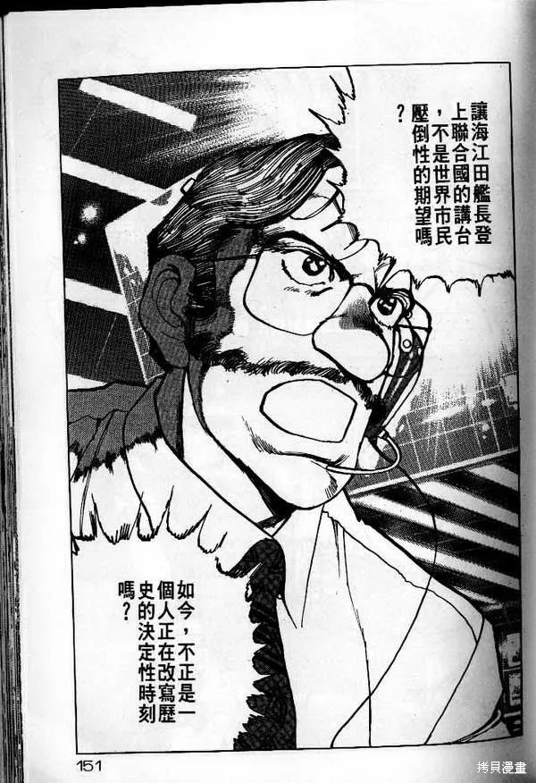 沉默的艦隊,第25卷,第152张