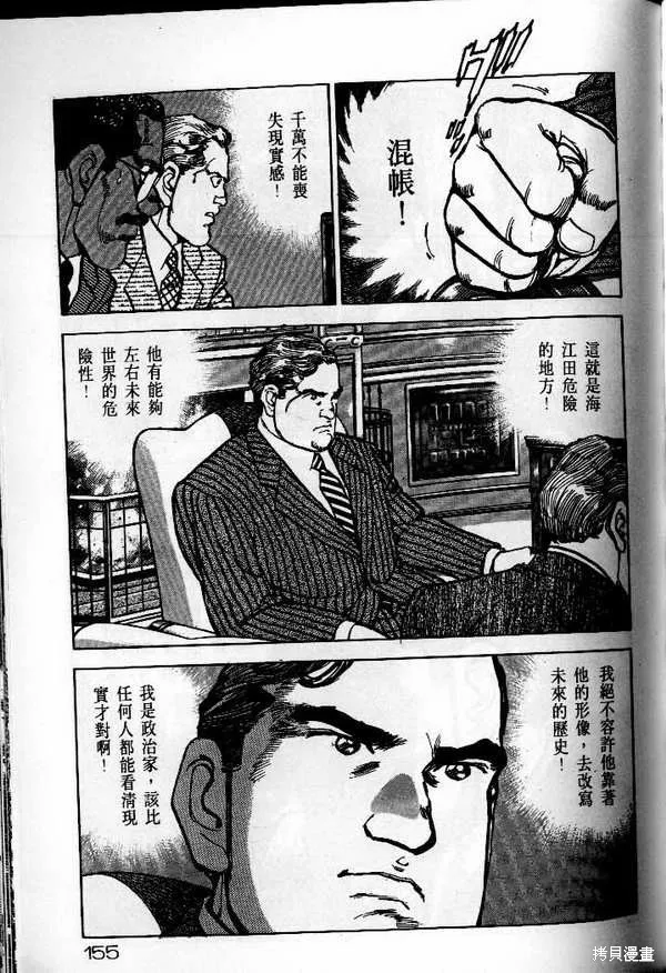 沉默的艦隊,第25卷,第156张