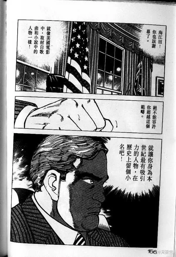 沉默的艦隊,第25卷,第157张