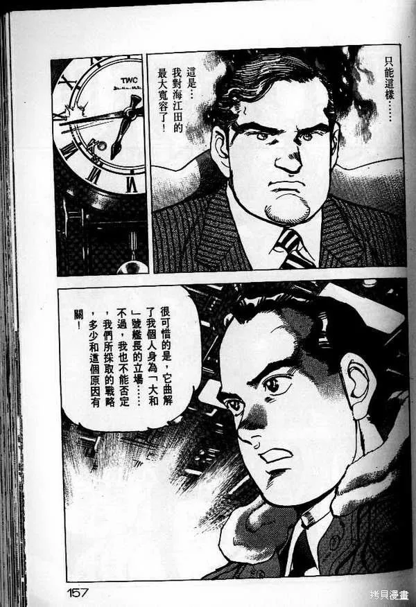 沉默的艦隊,第25卷,第158张
