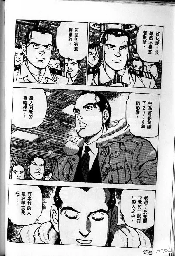 沉默的艦隊,第25卷,第159张