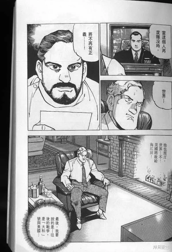 沉默的艦隊,第25卷,第16张