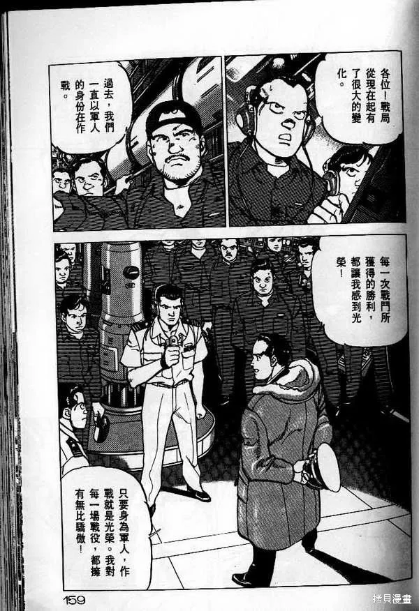 沉默的艦隊,第25卷,第160张