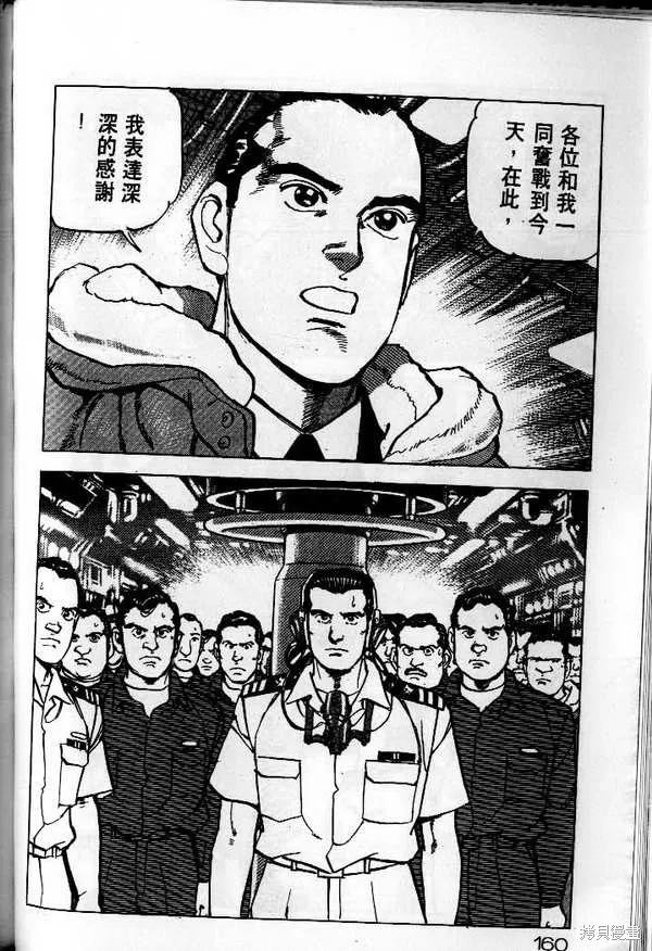 沉默的艦隊,第25卷,第161张