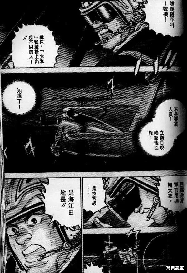 沉默的艦隊,第25卷,第164张