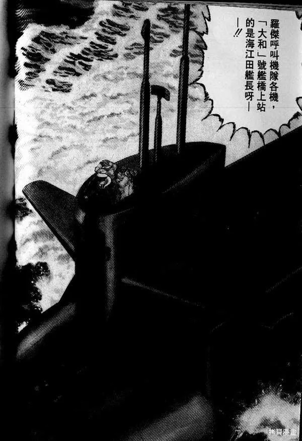 沉默的艦隊,第25卷,第167张