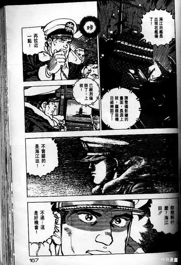 沉默的艦隊,第25卷,第168张