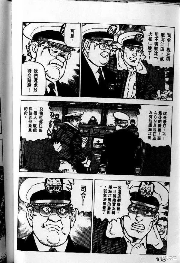 沉默的艦隊,第25卷,第169张