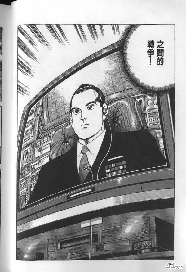 沉默的艦隊,第25卷,第17张