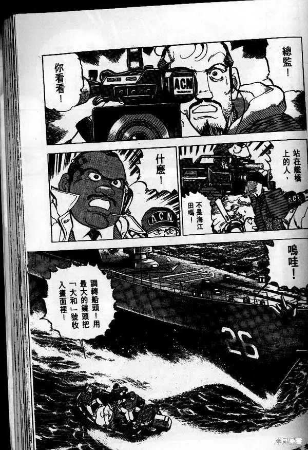 沉默的艦隊,第25卷,第170张