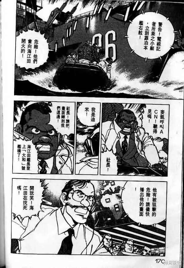 沉默的艦隊,第25卷,第171张