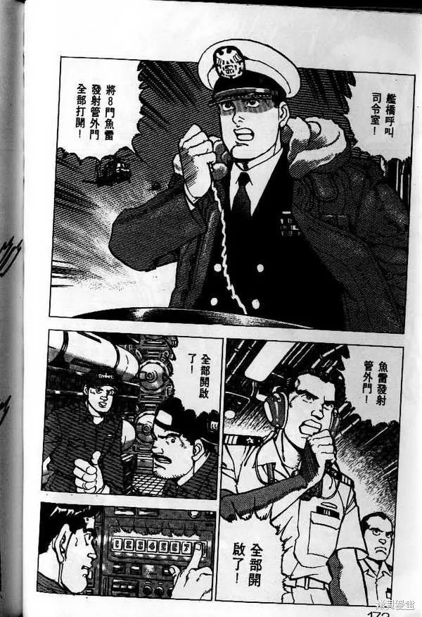 沉默的艦隊,第25卷,第173张