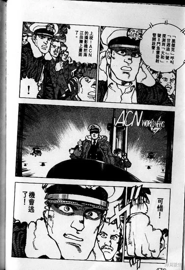 沉默的艦隊,第25卷,第177张