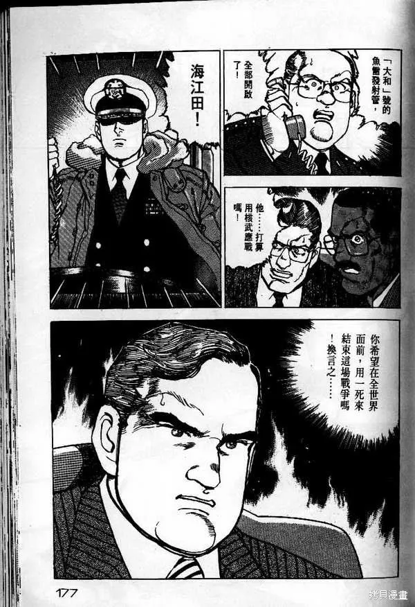 沉默的艦隊,第25卷,第178张