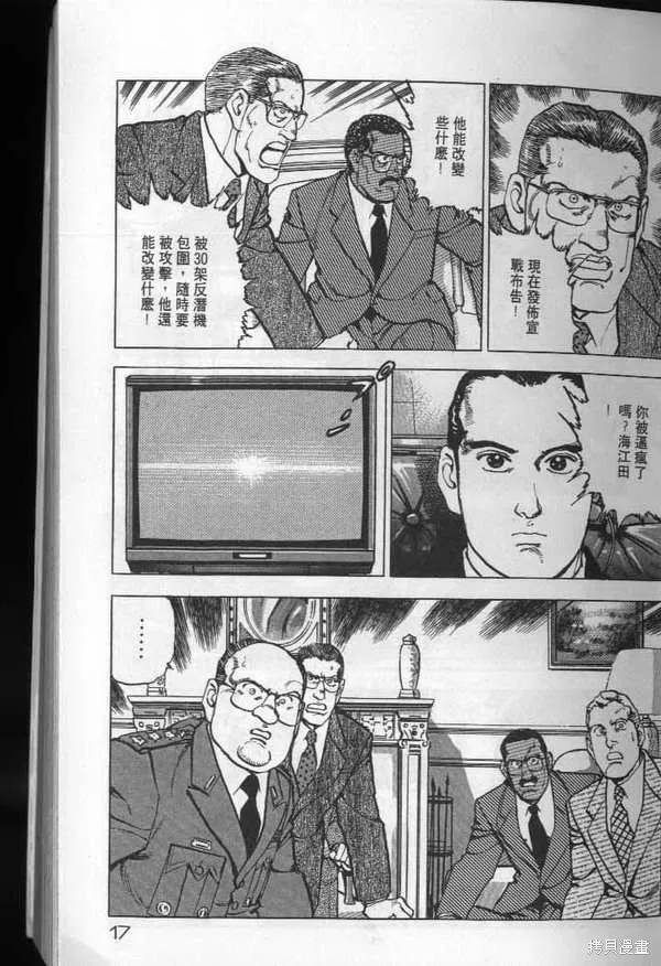沉默的艦隊,第25卷,第18张