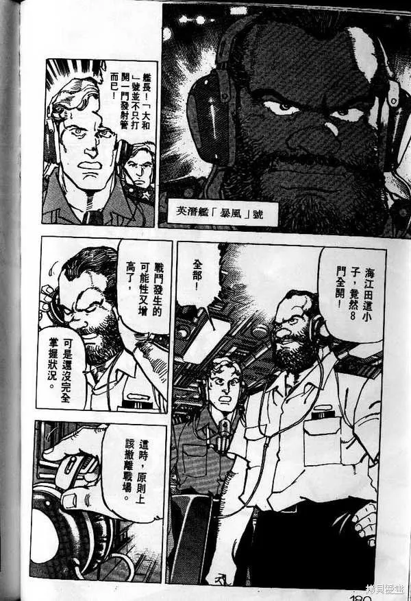 沉默的艦隊,第25卷,第181张