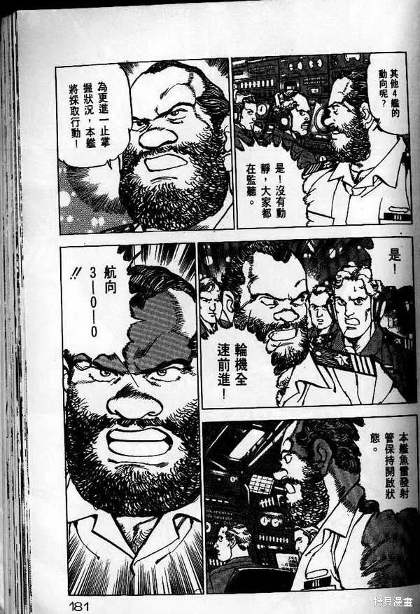 沉默的艦隊,第25卷,第182张