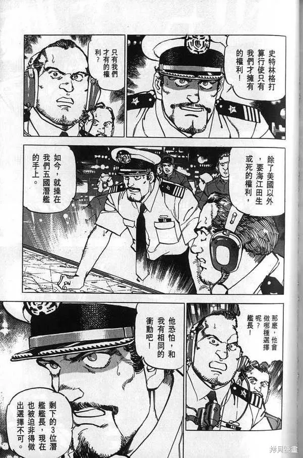沉默的艦隊,第25卷,第186张