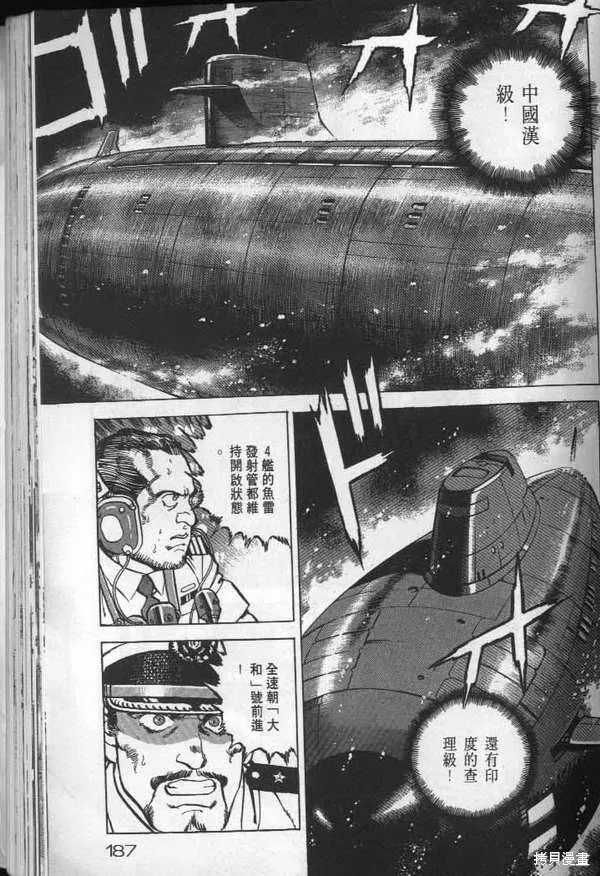 沉默的艦隊,第25卷,第188张