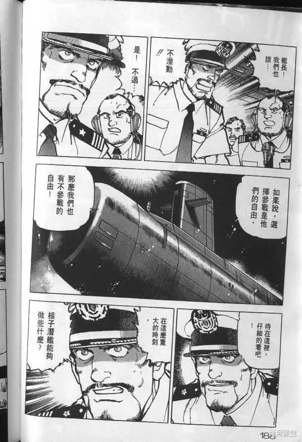 沉默的艦隊,第25卷,第189张