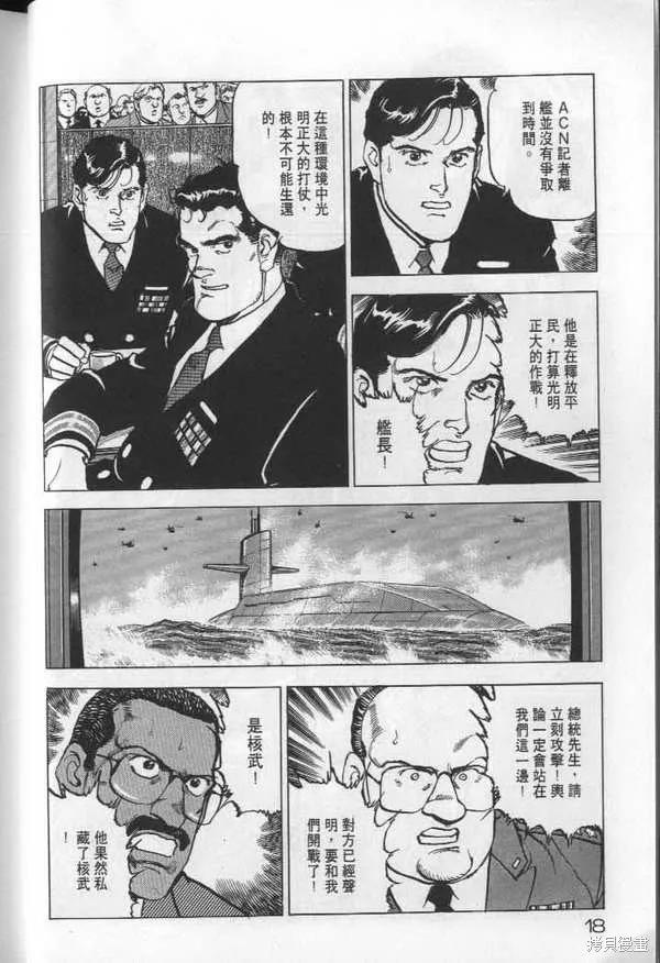 沉默的艦隊,第25卷,第19张