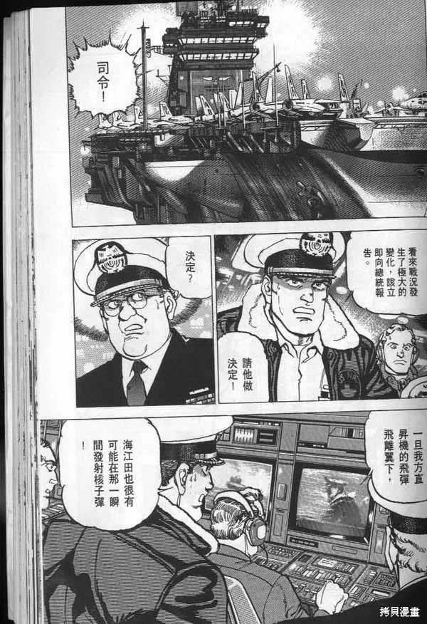 沉默的艦隊,第25卷,第190张