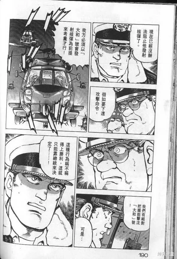 沉默的艦隊,第25卷,第191张