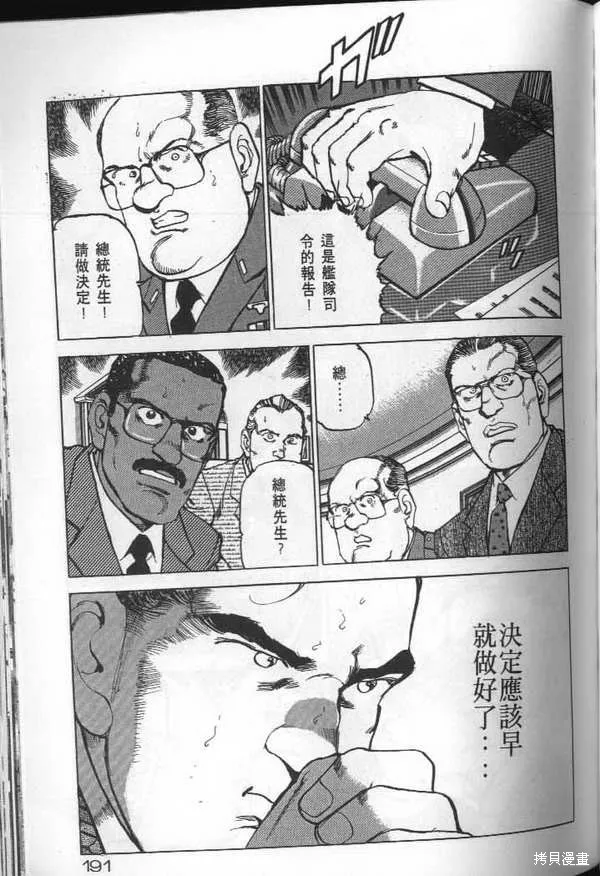 沉默的艦隊,第25卷,第192张