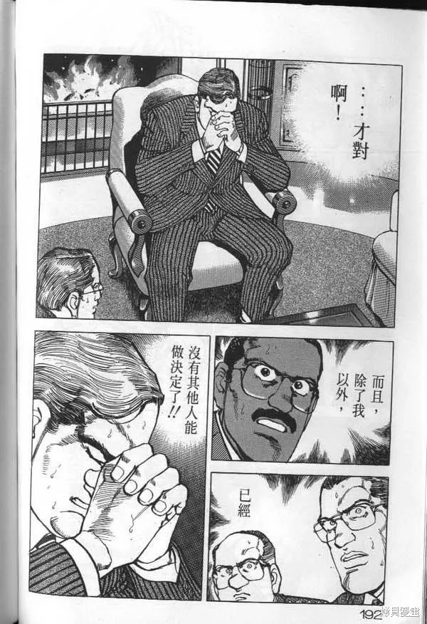 沉默的艦隊,第25卷,第193张