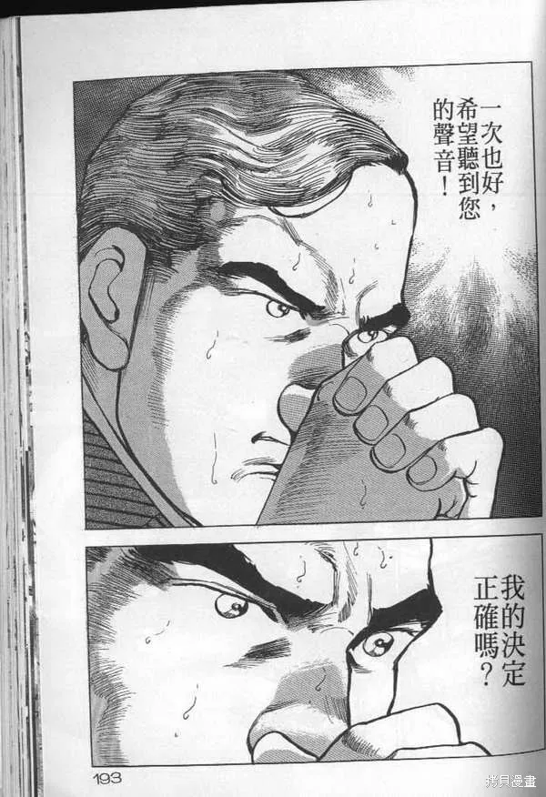 沉默的艦隊,第25卷,第194张