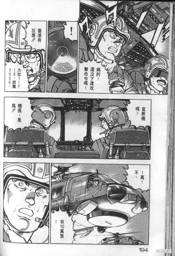 沉默的艦隊,第25卷,第195张
