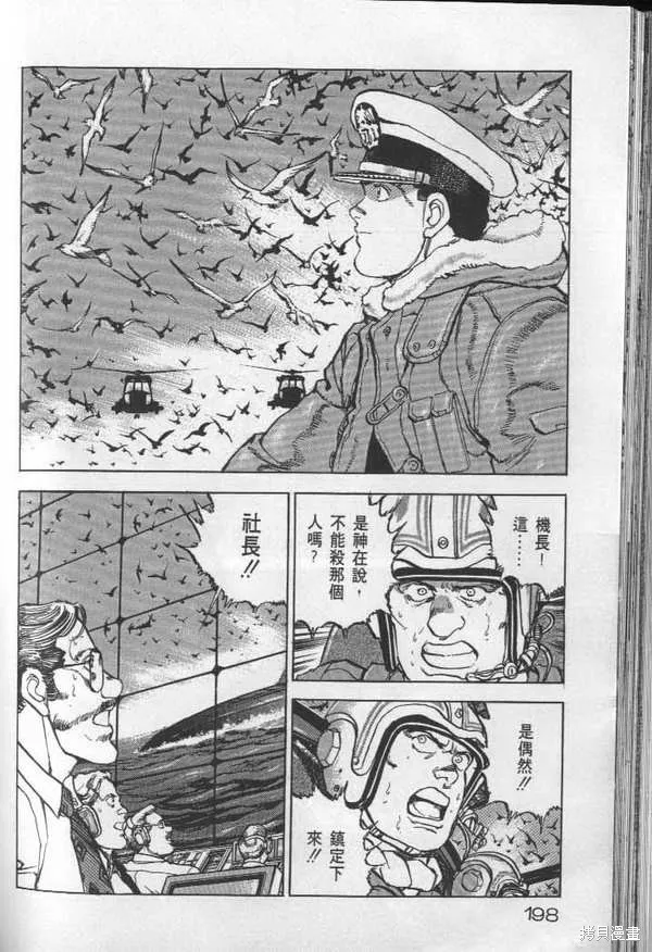 沉默的艦隊,第25卷,第199张