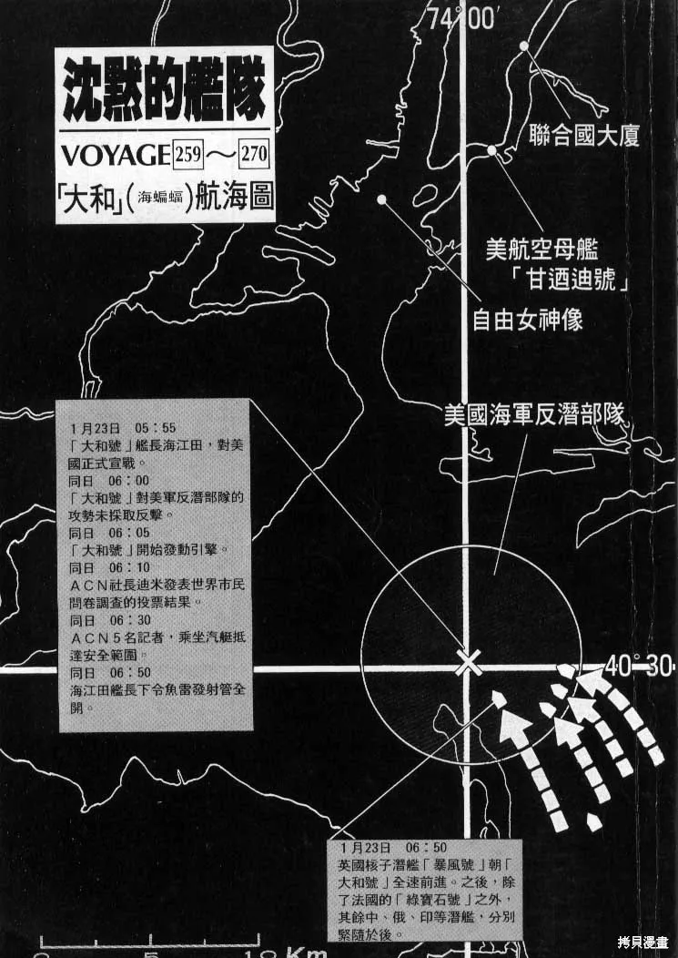 沉默的艦隊,第25卷,第2张
